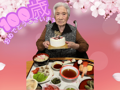 ㊗100歳㊗　＠特養